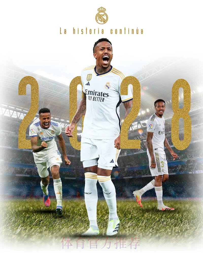 马卡:米利唐将与皇马续约至2028年 违约金为10亿欧